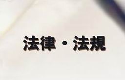 危险化学品安全使用许可证实施办法（总局令第57号)