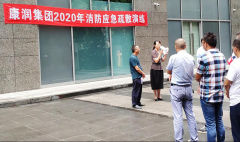 康润投资集团火灾及应急疏散演练进行评估总结