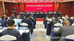 泸安注册安全工程师事务所在市安协第三届二次会员大会上作交流发言