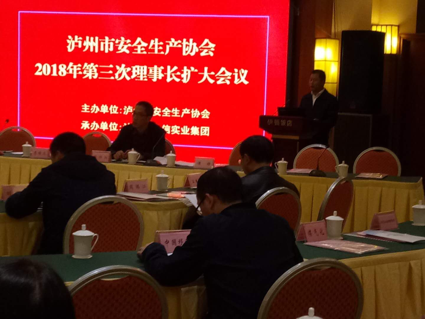 泸安公司参加泸州市安全生产协会第三次理事长扩大会议