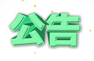 应急管理部办公厅关于开展  金属非金属地下矿山专项执法行动的通知